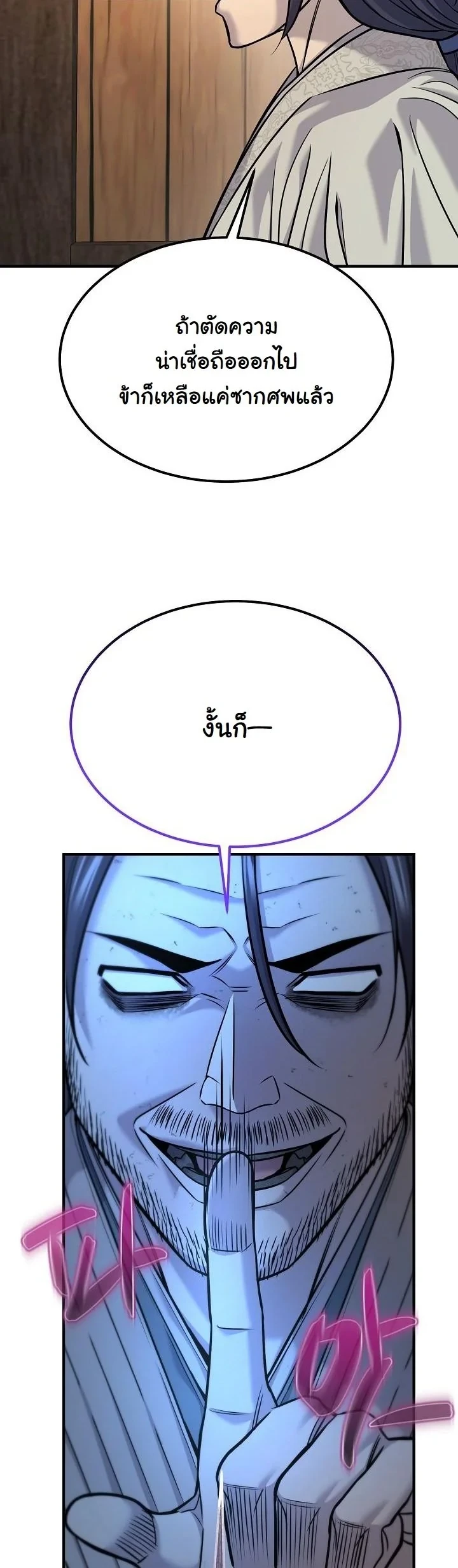 Monopolizing All Opportunities ตอนที่ 37 21