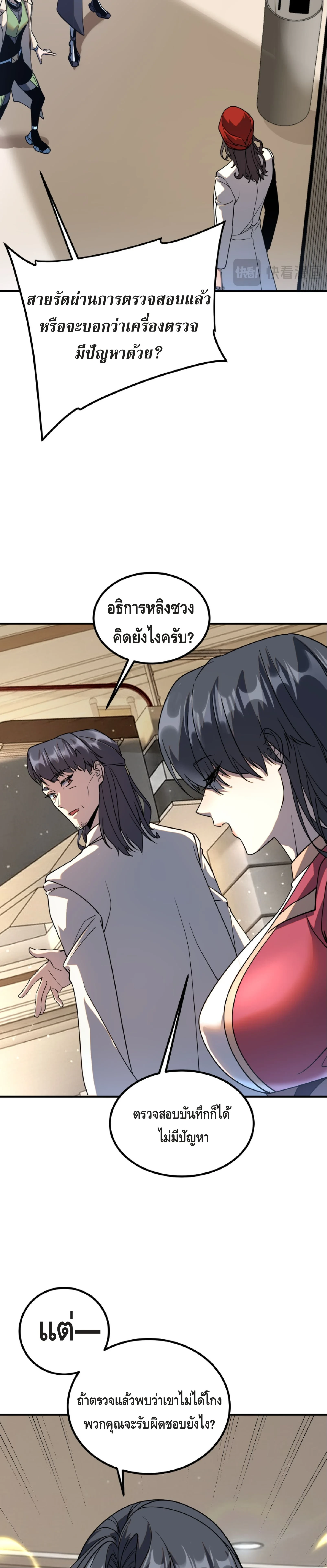 Awakening the Purple Thunder at the Beginning ตอนที่ 37 21