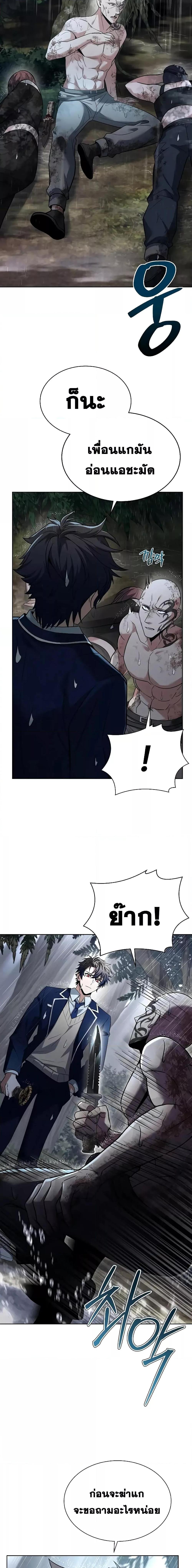 The Constellations Are My Disciples ตอนที่ 37 หน้า 21