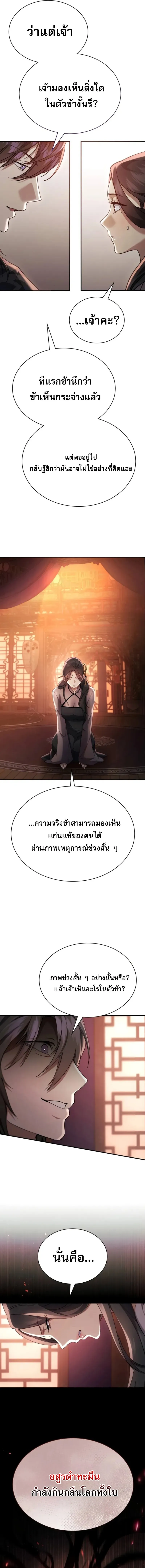 The Heavenly Demon Wants a Quiet Life มารสวรรค์ผู้แสวงหาความสงบ ตอนที่ 37 หน้า 21