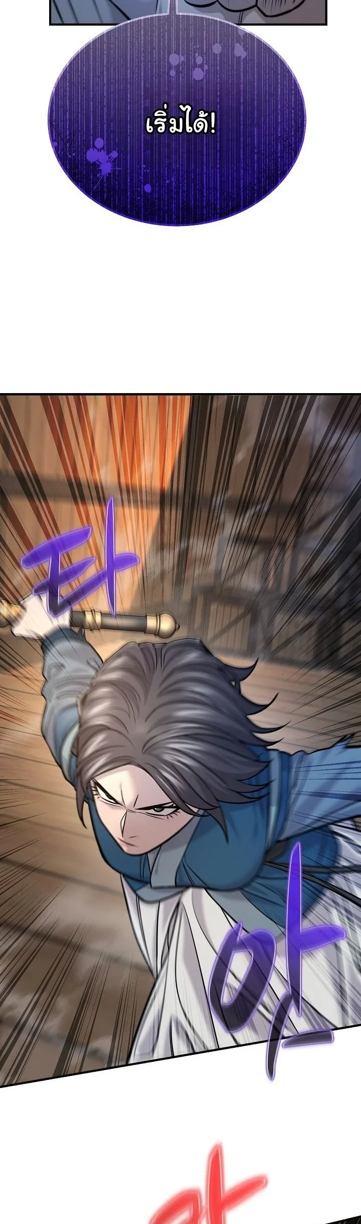 Monopolizing All Opportunities ตอนที่ 37 22