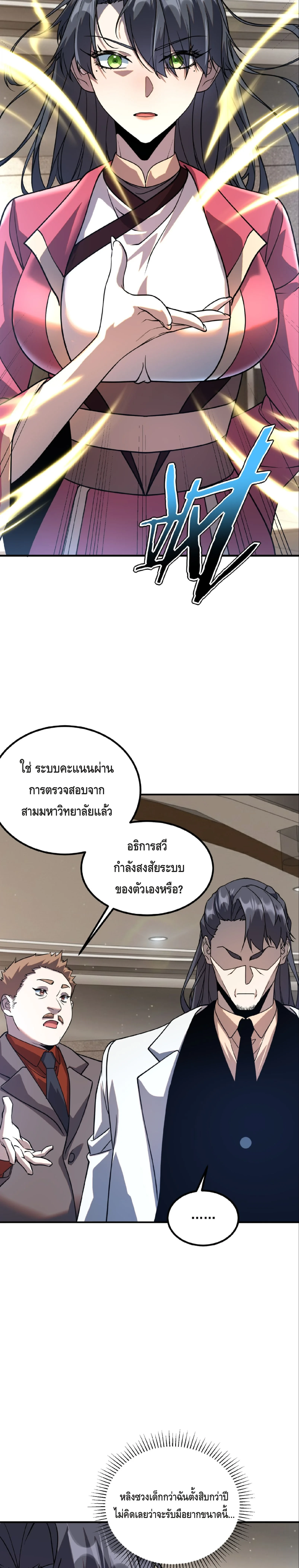 Awakening the Purple Thunder at the Beginning ตอนที่ 37 22