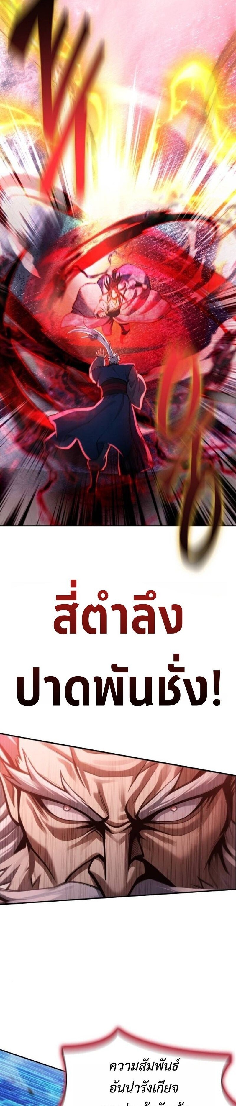 Regression of the Yong Clan Heir ตอนที่ 37 22