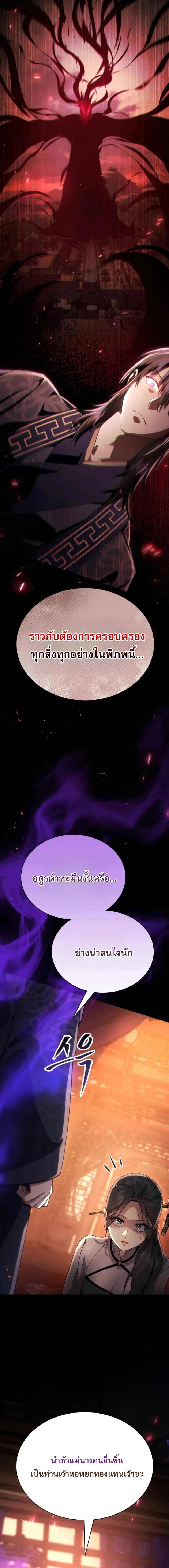 The Heavenly Demon Wants a Quiet Life มารสวรรค์ผู้แสวงหาความสงบ ตอนที่ 37 หน้า 22