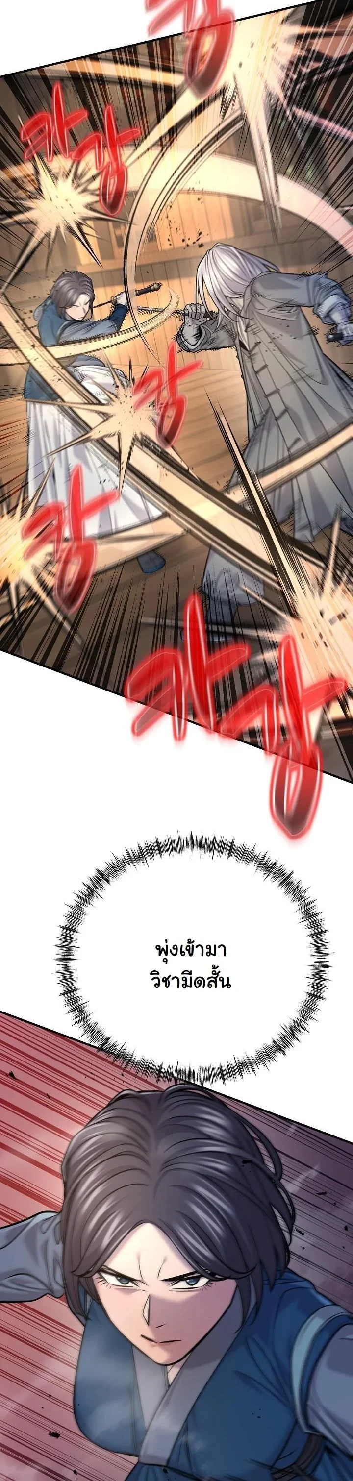 Monopolizing All Opportunities ตอนที่ 37 23