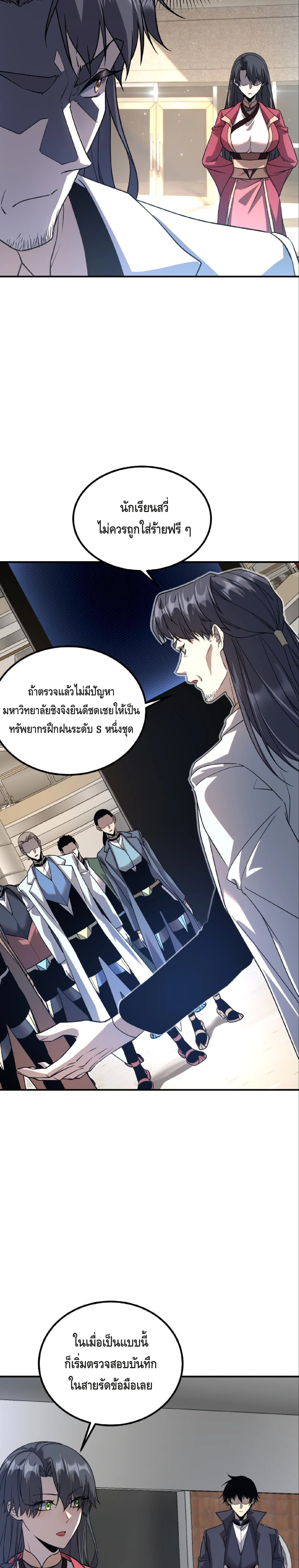 Awakening the Purple Thunder at the Beginning ตอนที่ 37 23