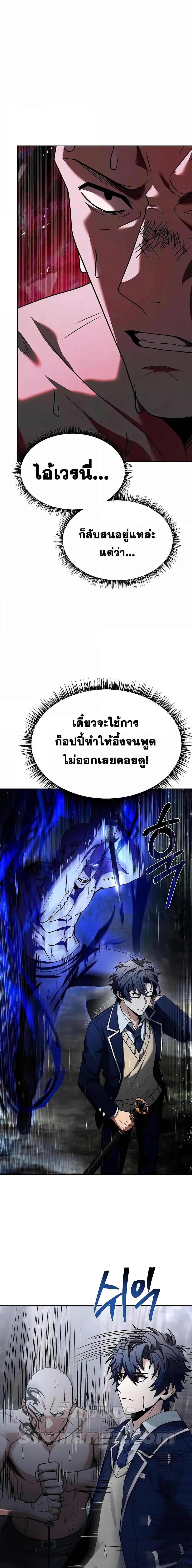 The Constellations Are My Disciples ตอนที่ 37 หน้า 23