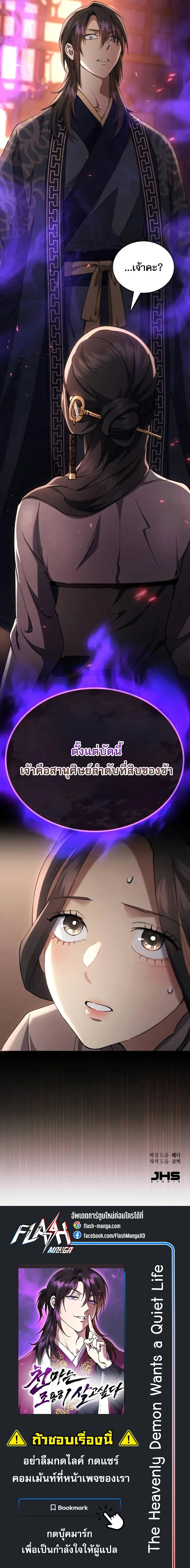 The Heavenly Demon Wants a Quiet Life มารสวรรค์ผู้แสวงหาความสงบ ตอนที่ 37 หน้า 23