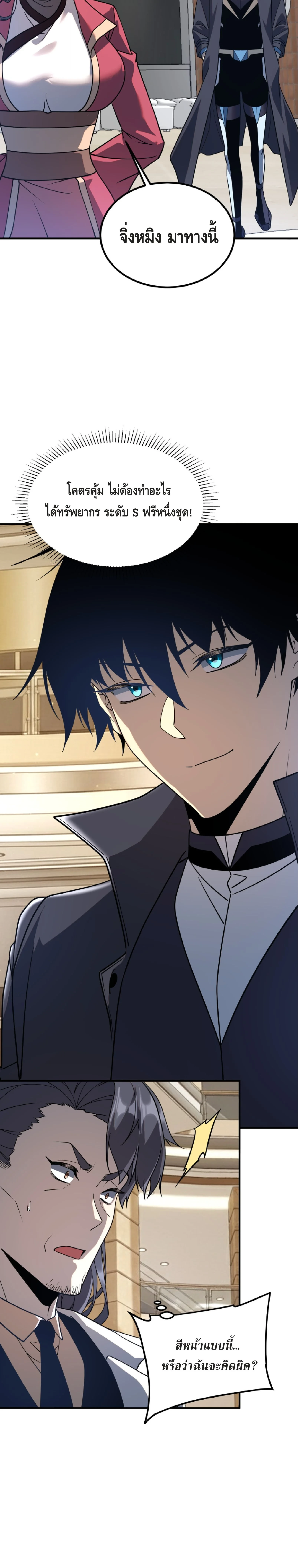 Awakening the Purple Thunder at the Beginning ตอนที่ 37 24