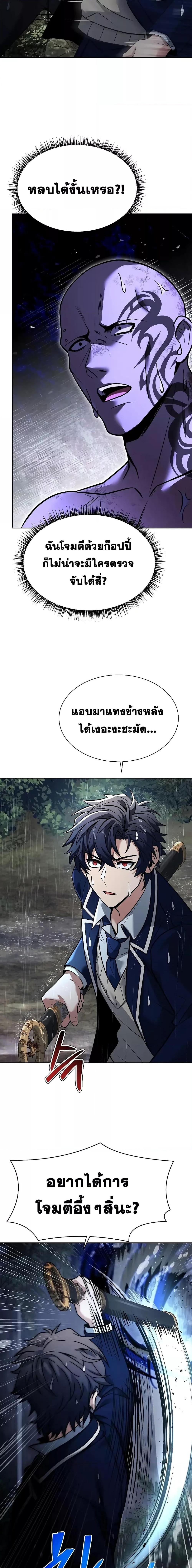 The Constellations Are My Disciples ตอนที่ 37 หน้า 24