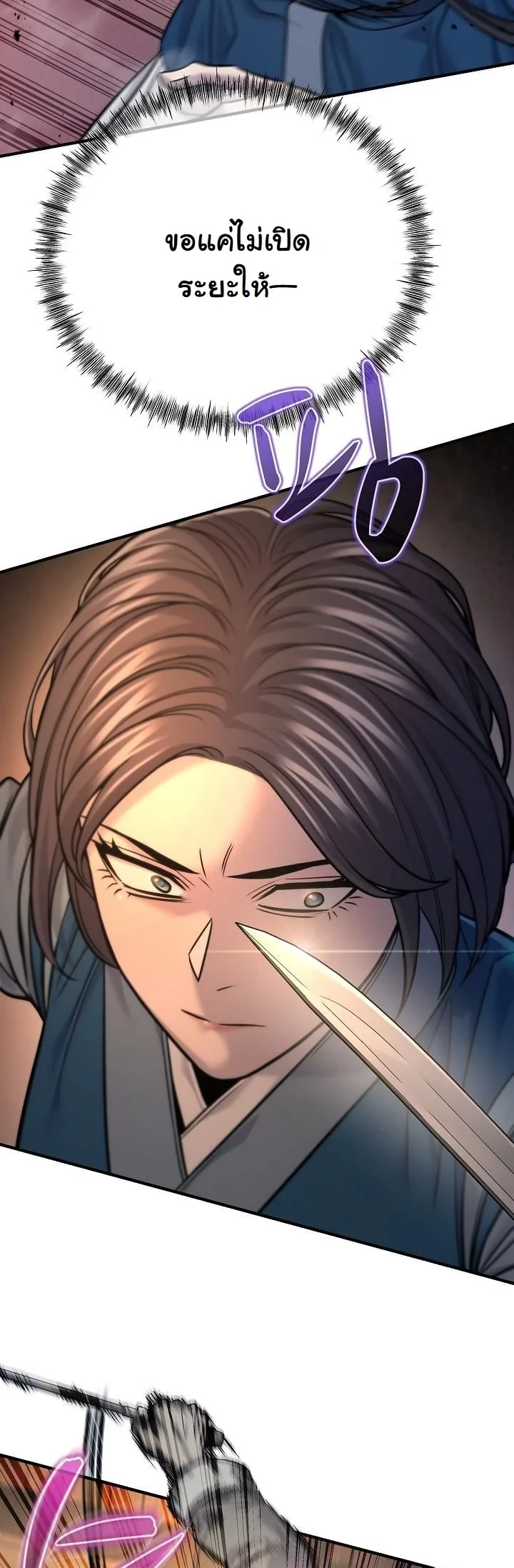 Monopolizing All Opportunities ตอนที่ 37 24