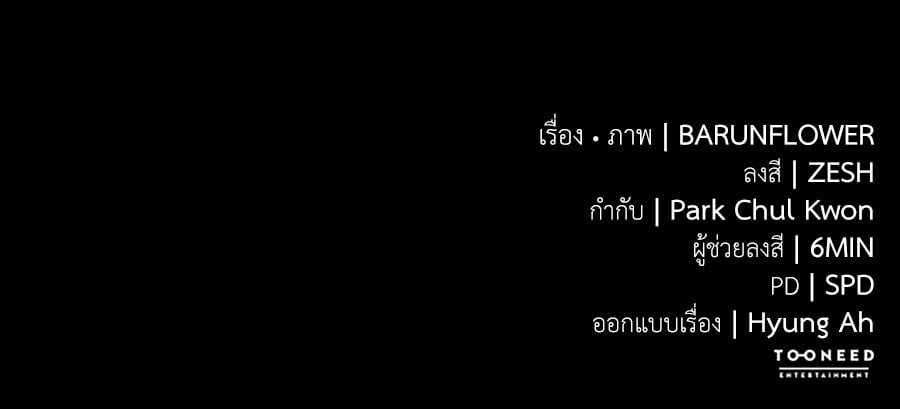 Reincarnation Path of The Underworld King ยอมรา ผู้พิพากษาจากนรก ตอนที่ 37 หน้า 246