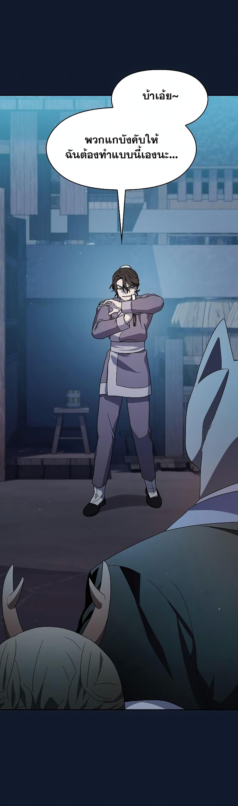 The Nebula’s Civilization ตอนที่ 37 หน้า 25