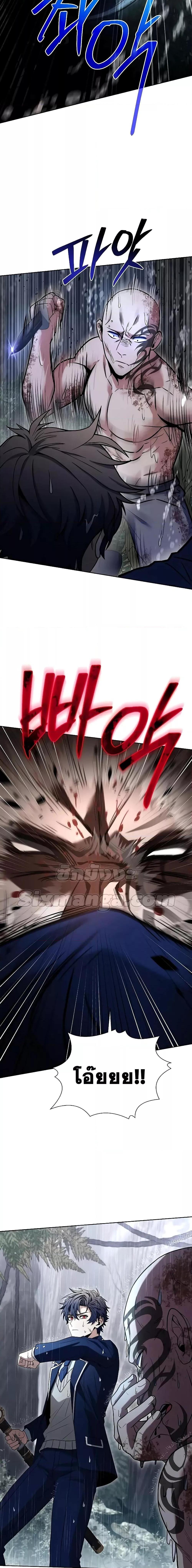 The Constellations Are My Disciples ตอนที่ 37 หน้า 25