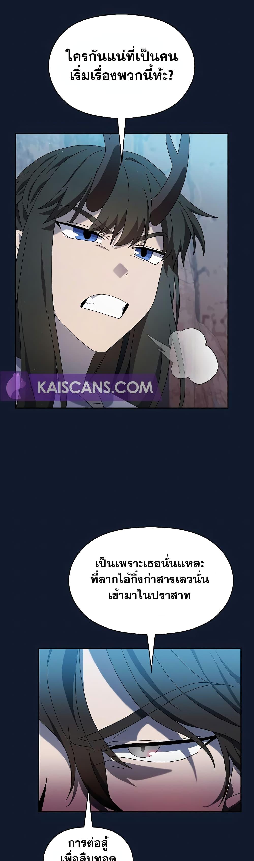 The Nebula’s Civilization ตอนที่ 37 หน้า 26