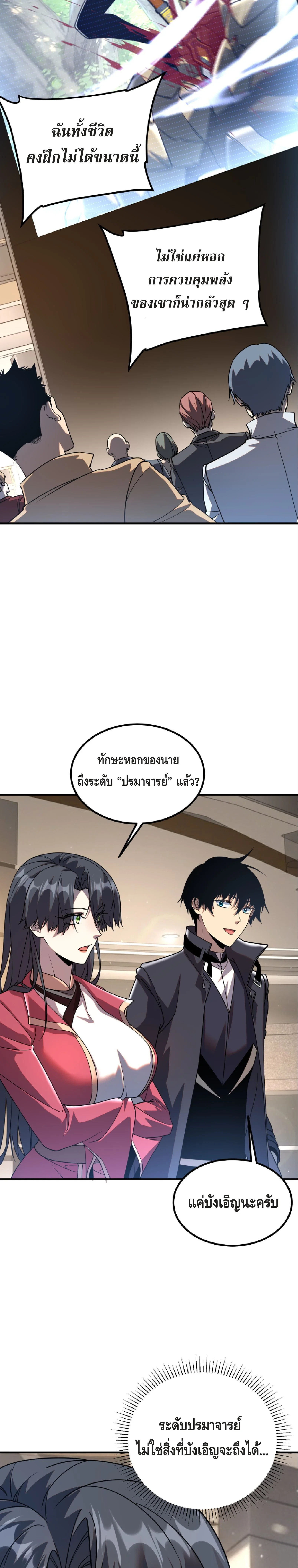 Awakening the Purple Thunder at the Beginning ตอนที่ 37 26