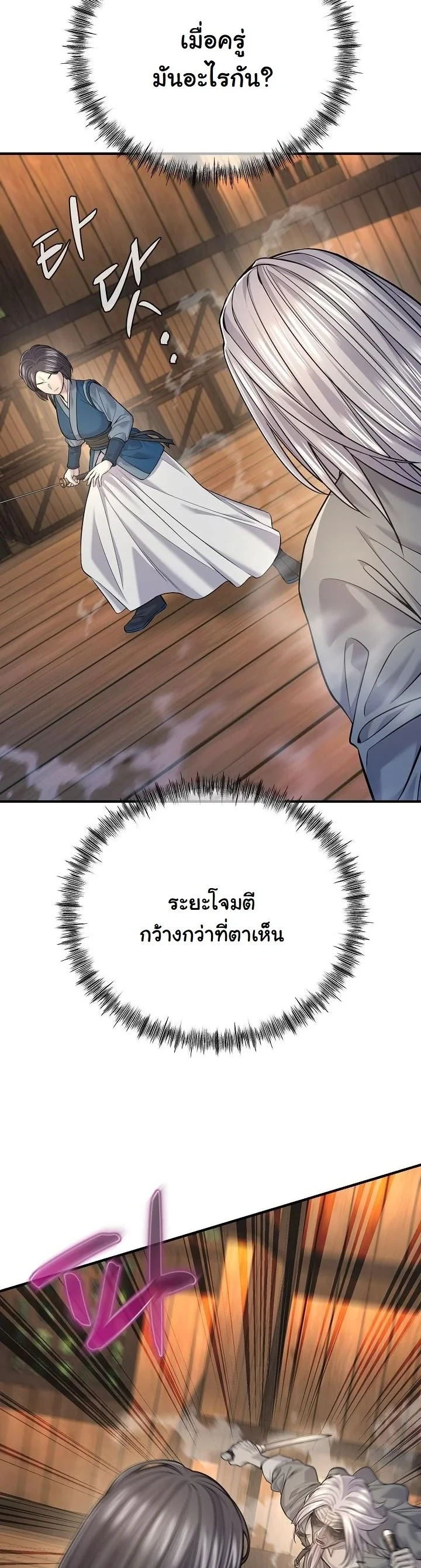 Monopolizing All Opportunities ตอนที่ 37 26