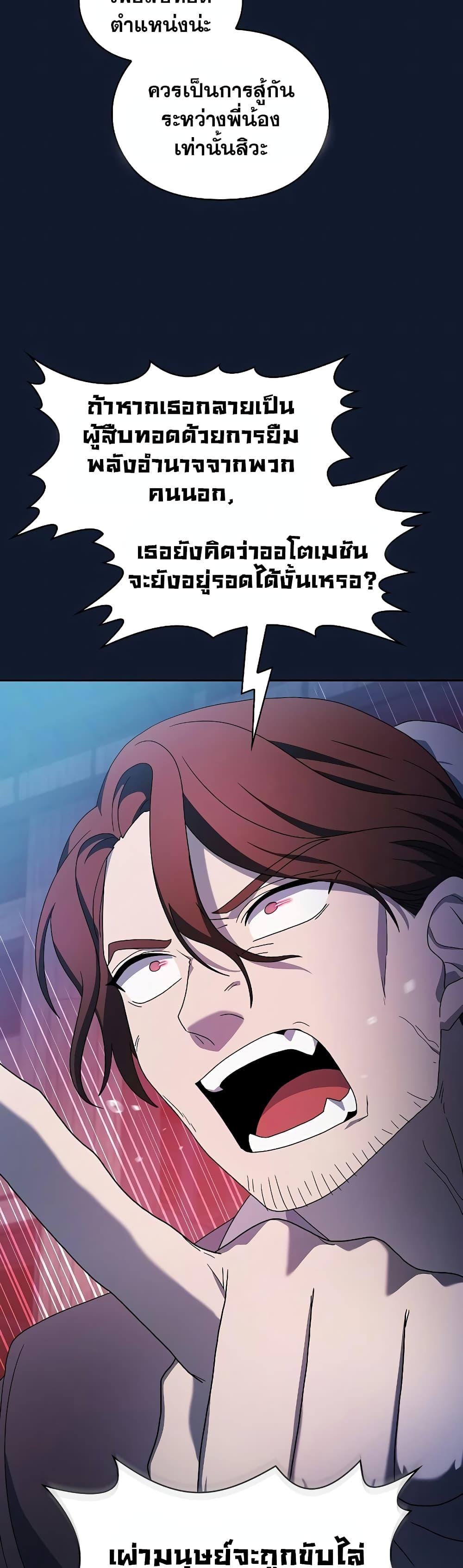 The Nebula’s Civilization ตอนที่ 37 หน้า 27