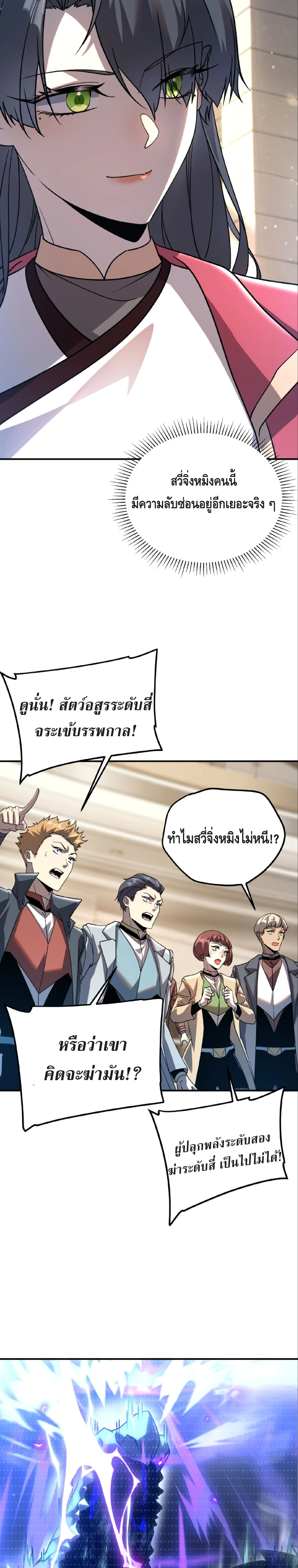 Awakening the Purple Thunder at the Beginning ตอนที่ 37 27