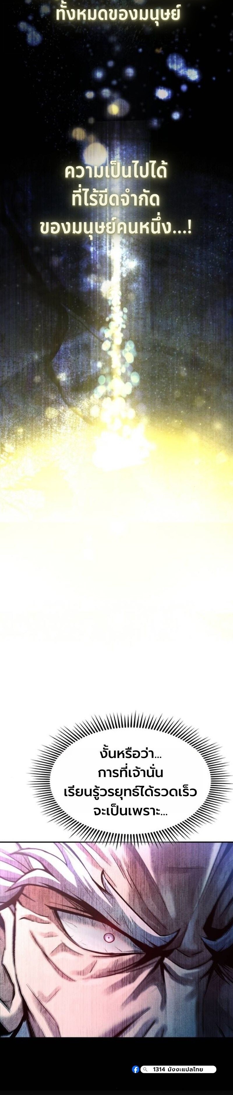 Regression of the Yong Clan Heir ตอนที่ 37 27