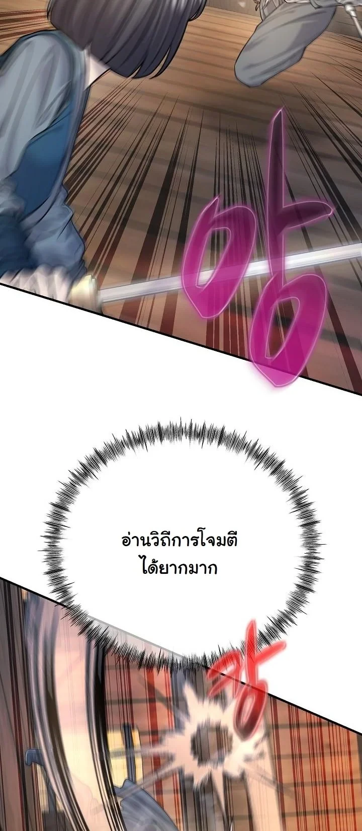 Monopolizing All Opportunities ตอนที่ 37 27