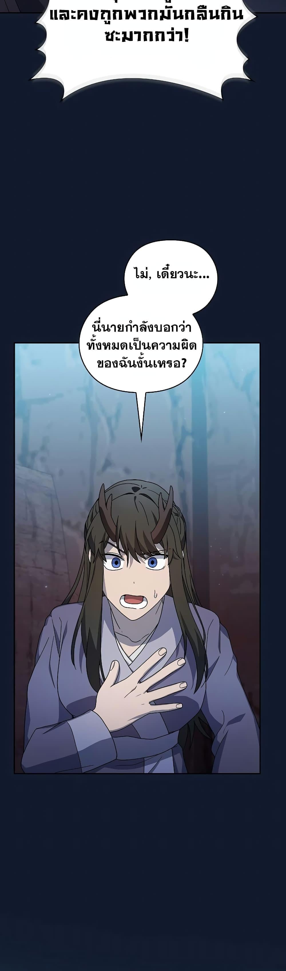 The Nebula’s Civilization ตอนที่ 37 หน้า 28