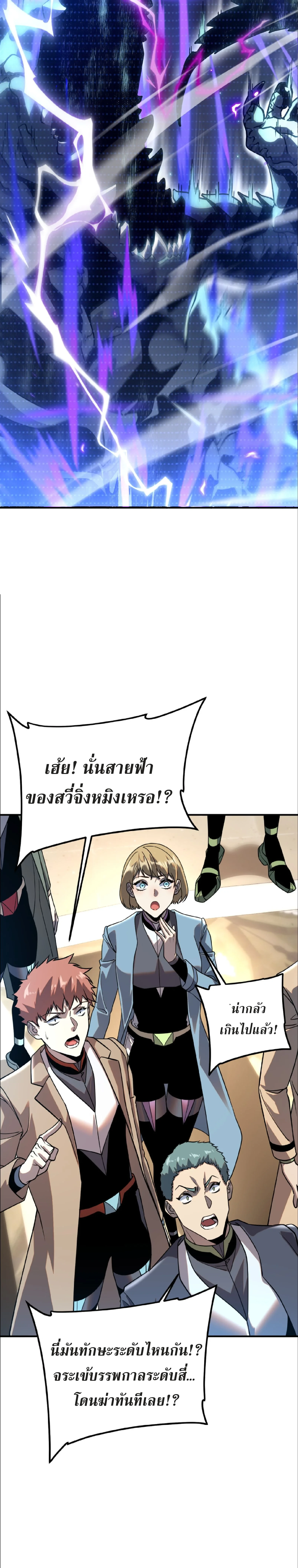 Awakening the Purple Thunder at the Beginning ตอนที่ 37 28