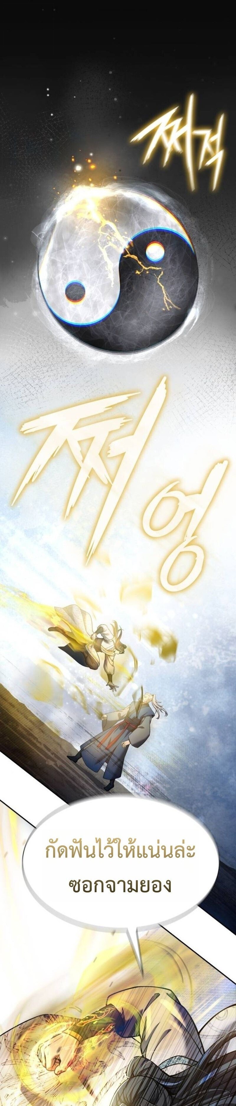 Regression of the Yong Clan Heir ตอนที่ 37 28