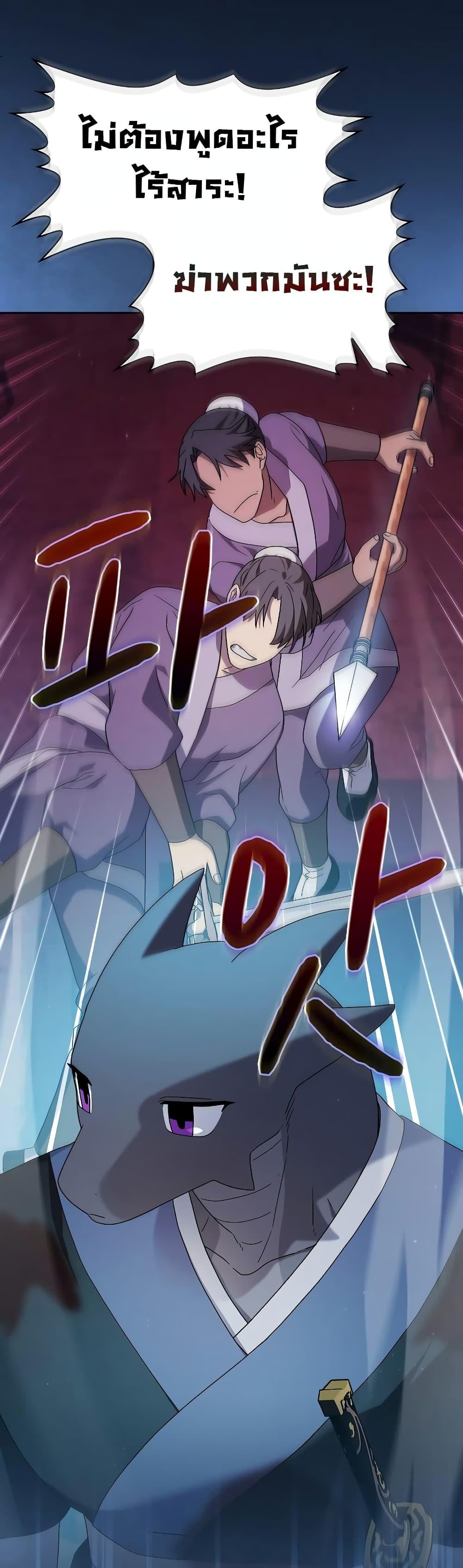 The Nebula’s Civilization ตอนที่ 37 หน้า 29