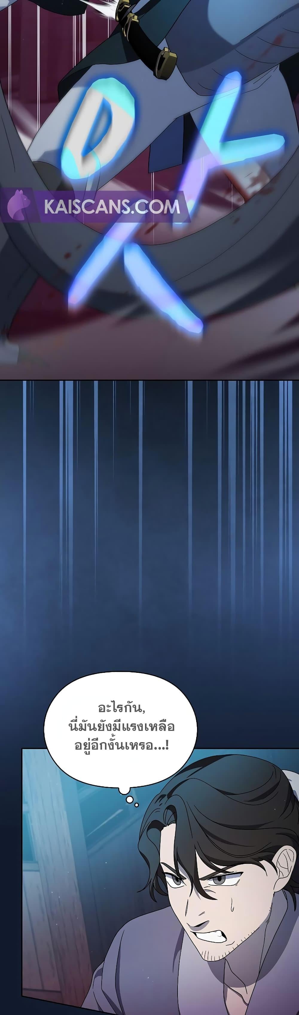 The Nebula’s Civilization ตอนที่ 37 หน้า 31