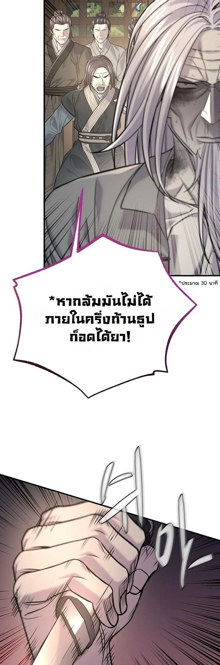 Monopolizing All Opportunities ตอนที่ 37 31