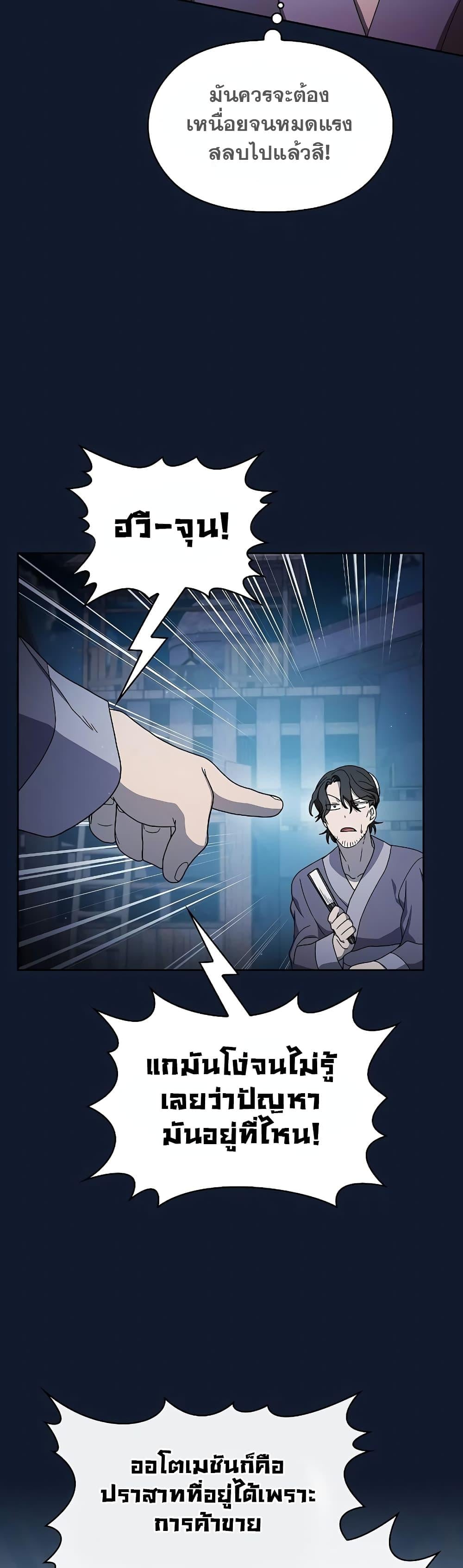 The Nebula’s Civilization ตอนที่ 37 หน้า 32