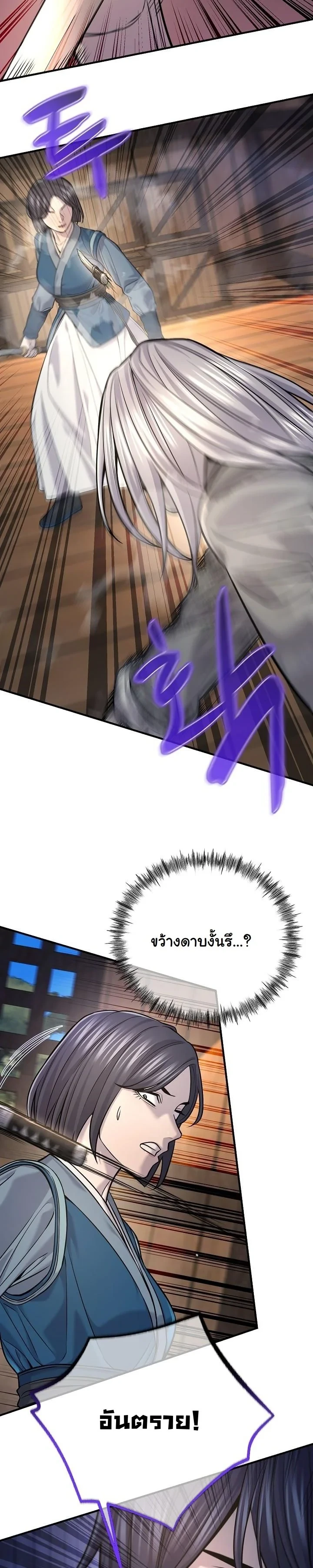 Monopolizing All Opportunities ตอนที่ 37 32