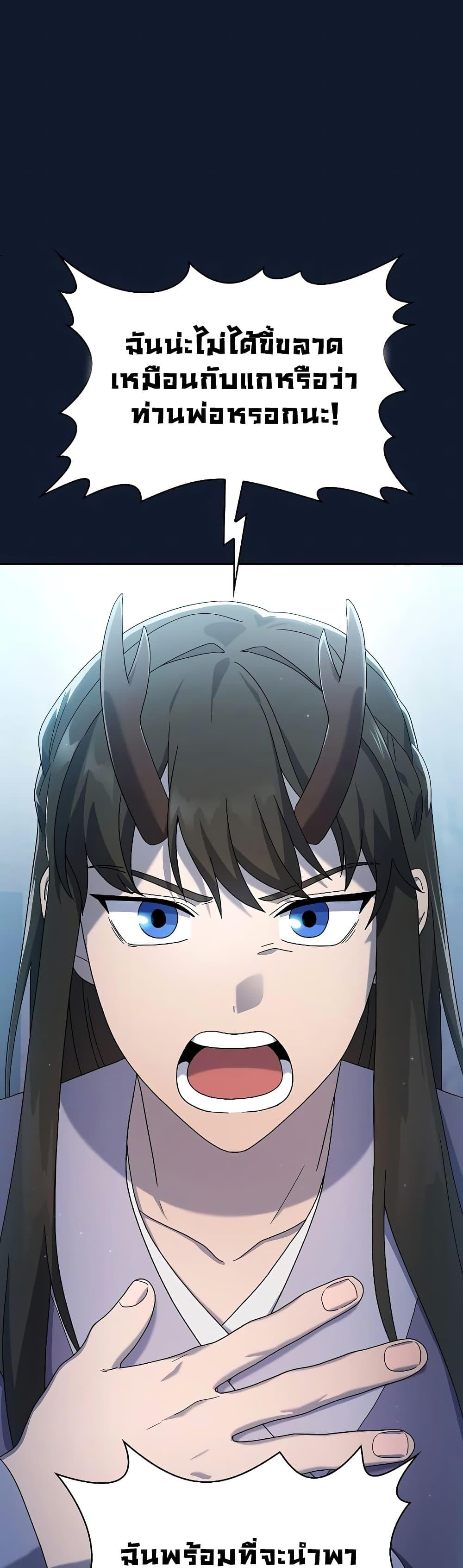 The Nebula’s Civilization ตอนที่ 37 หน้า 34