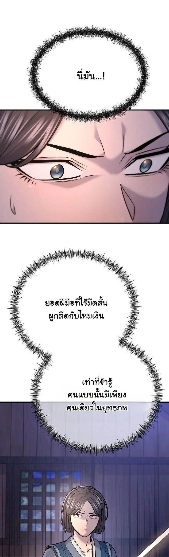 Monopolizing All Opportunities ตอนที่ 37 35