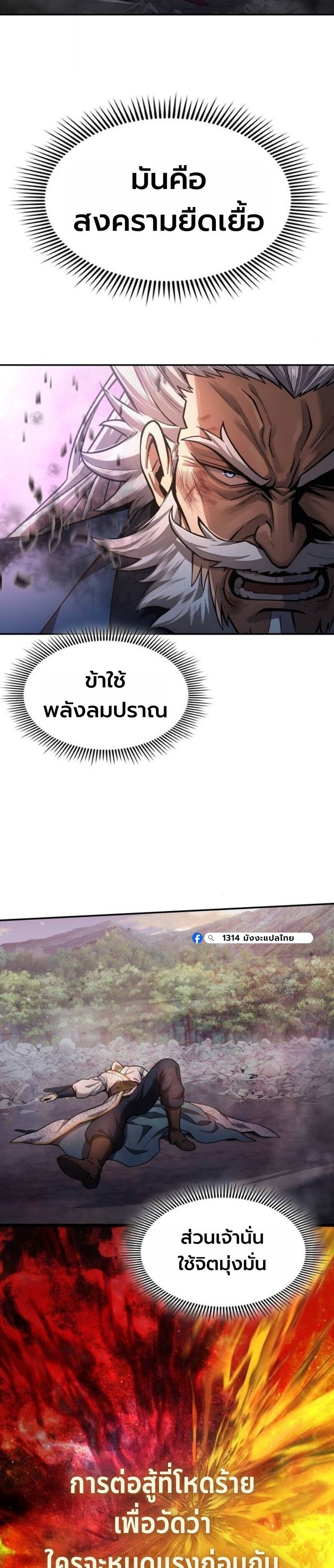 Regression of the Yong Clan Heir ตอนที่ 37 36