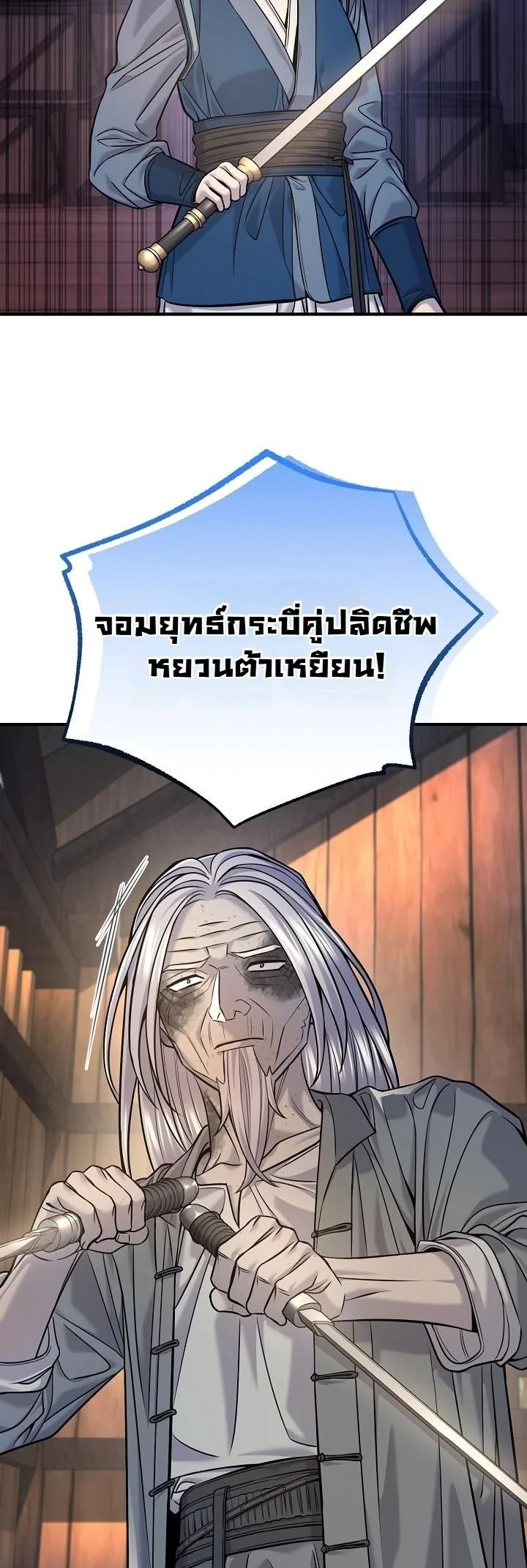 Monopolizing All Opportunities ตอนที่ 37 36