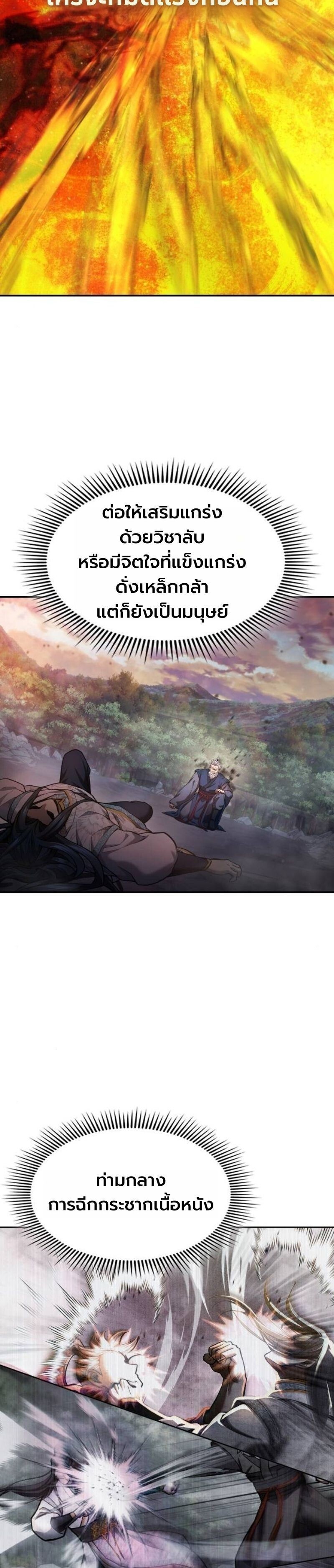 Regression of the Yong Clan Heir ตอนที่ 37 37