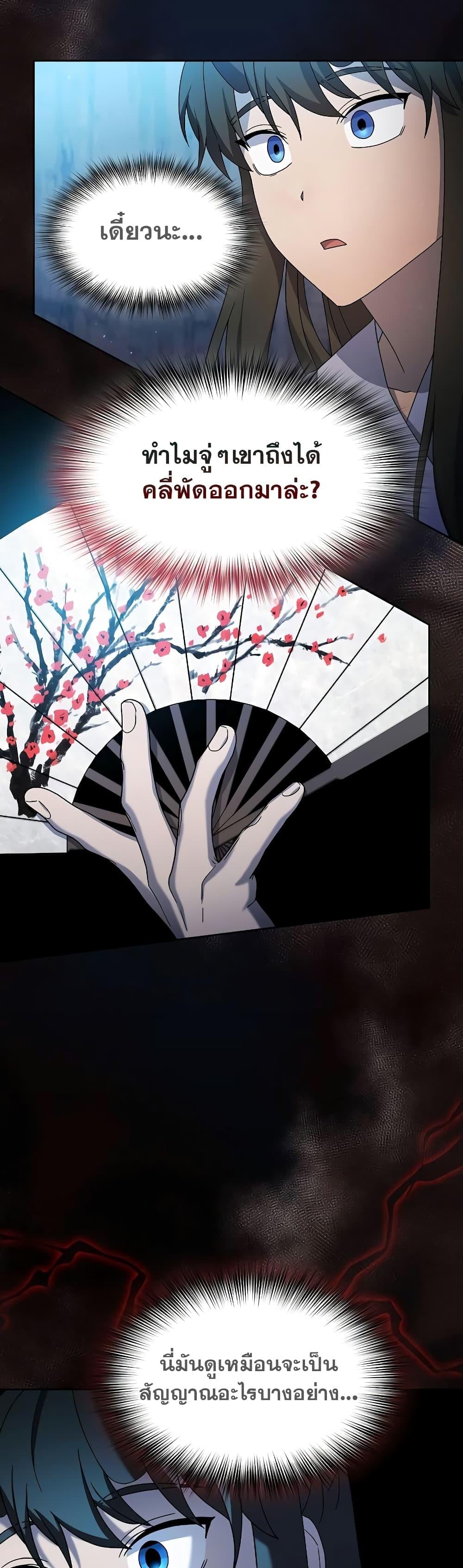 The Nebula’s Civilization ตอนที่ 37 หน้า 37