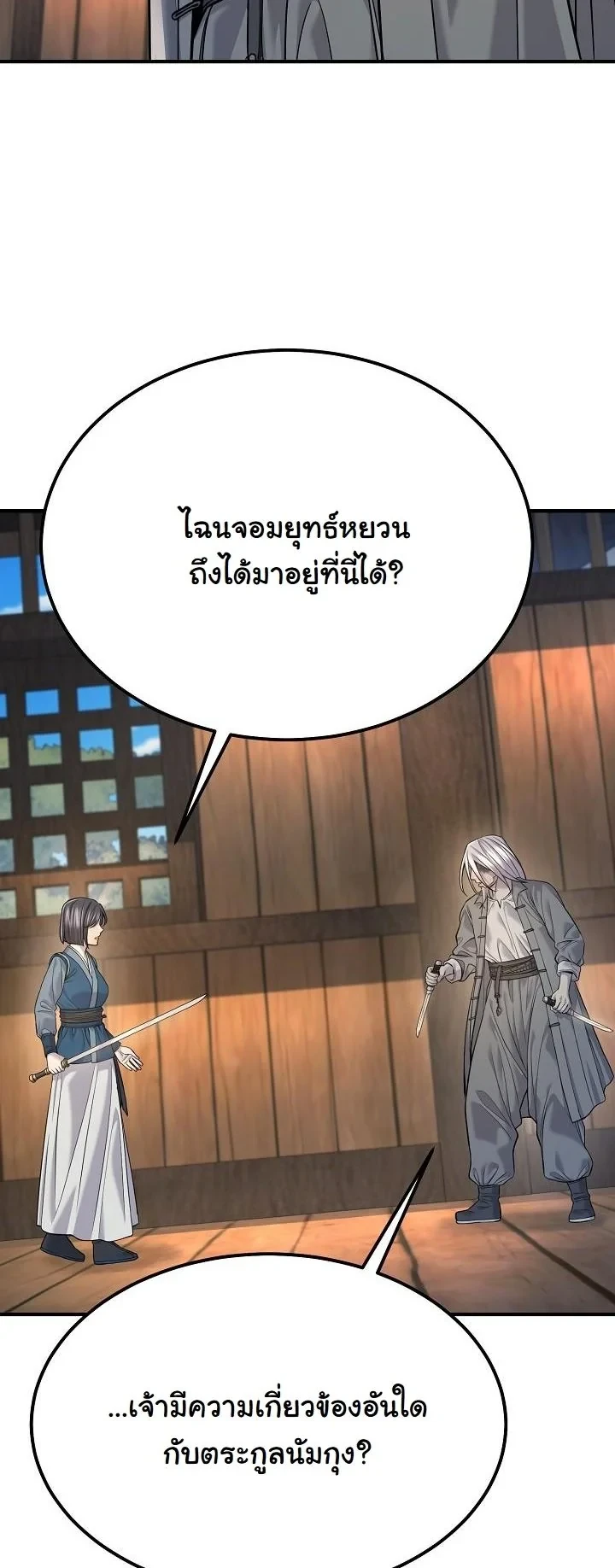 Monopolizing All Opportunities ตอนที่ 37 37