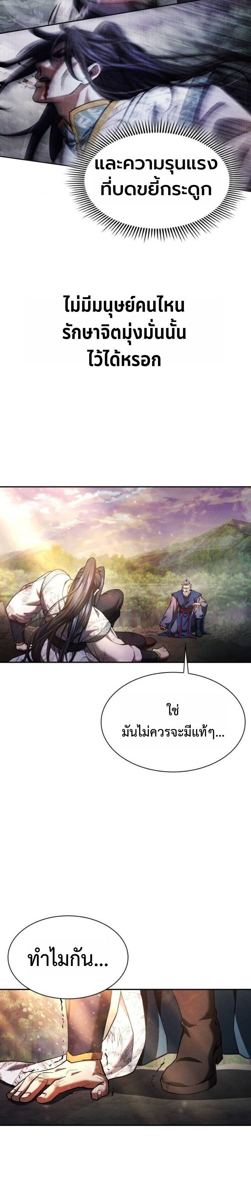 Regression of the Yong Clan Heir ตอนที่ 37 38