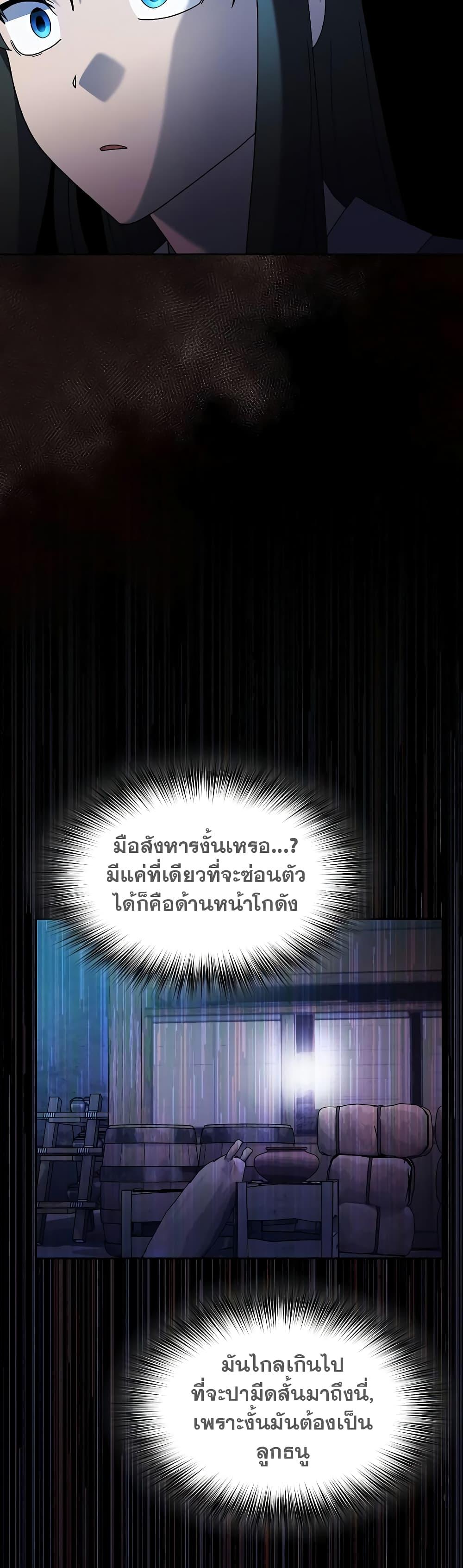 The Nebula’s Civilization ตอนที่ 37 หน้า 38