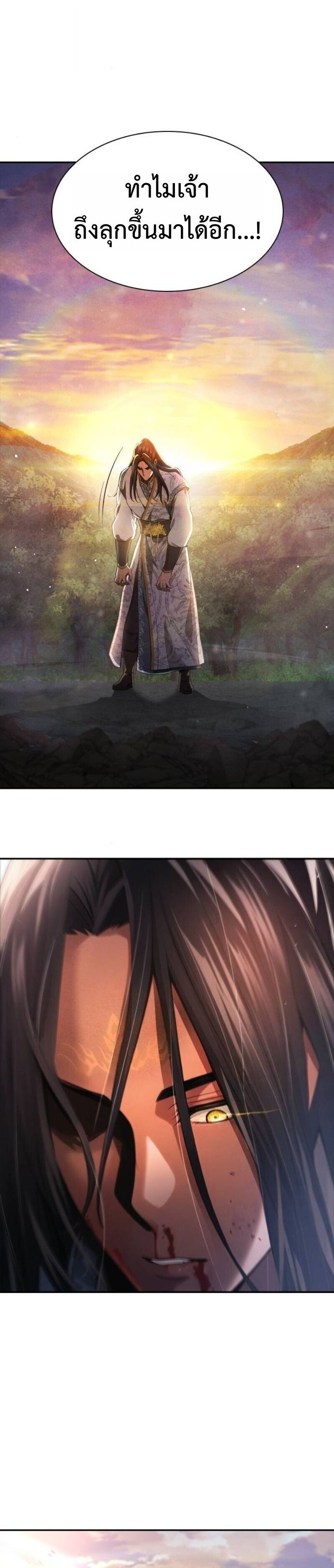 Regression of the Yong Clan Heir ตอนที่ 37 39