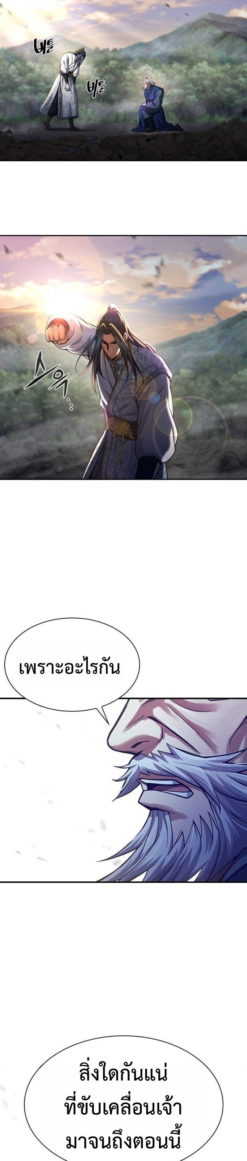 Regression of the Yong Clan Heir ตอนที่ 37 40