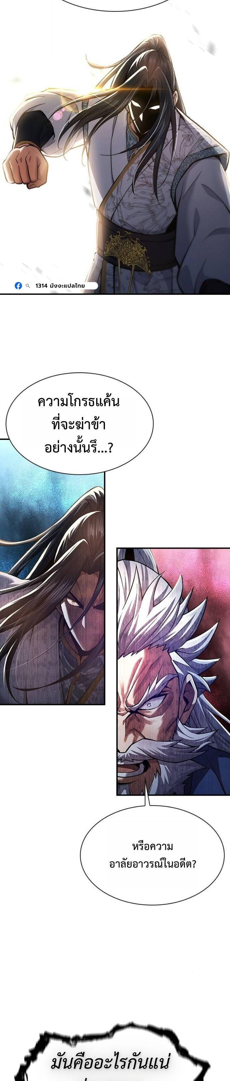 Regression of the Yong Clan Heir ตอนที่ 37 41