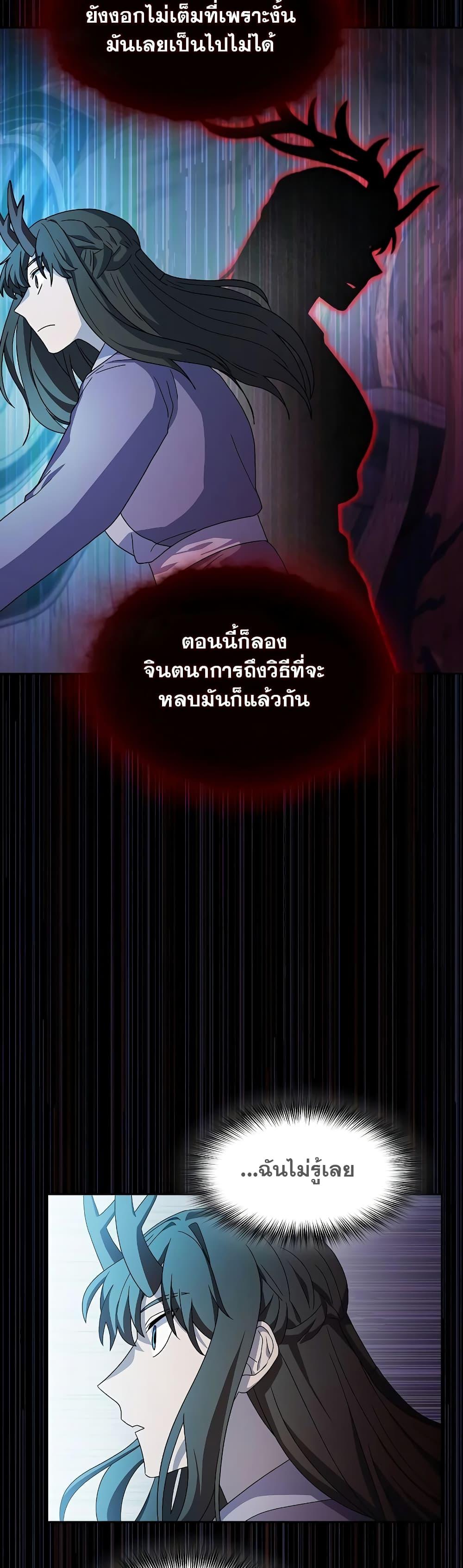 The Nebula’s Civilization ตอนที่ 37 หน้า 42