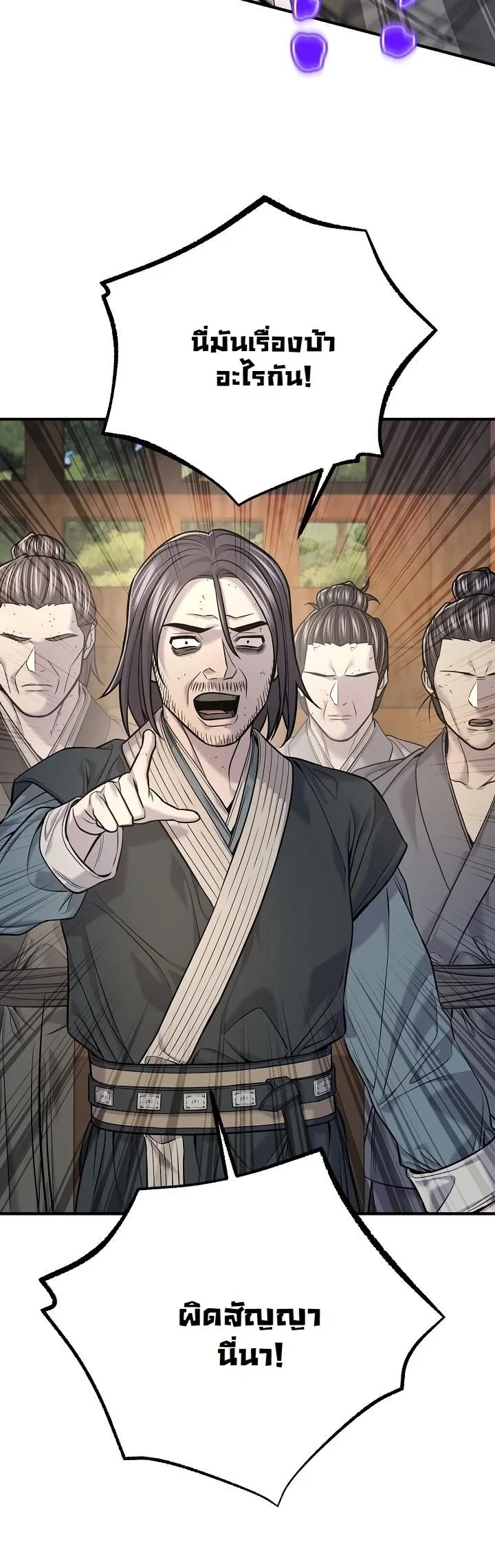 Monopolizing All Opportunities ตอนที่ 37 42