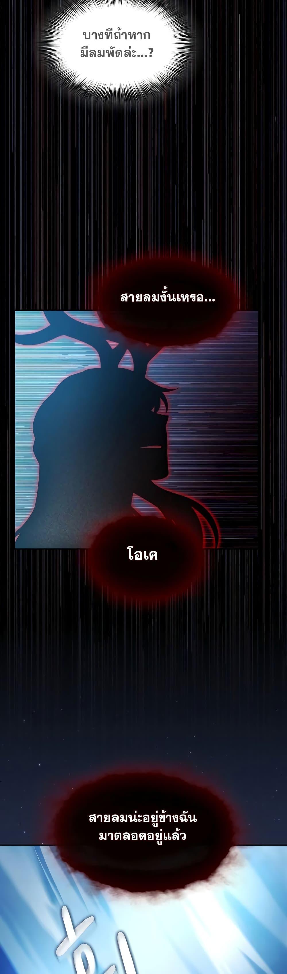 The Nebula’s Civilization ตอนที่ 37 หน้า 43