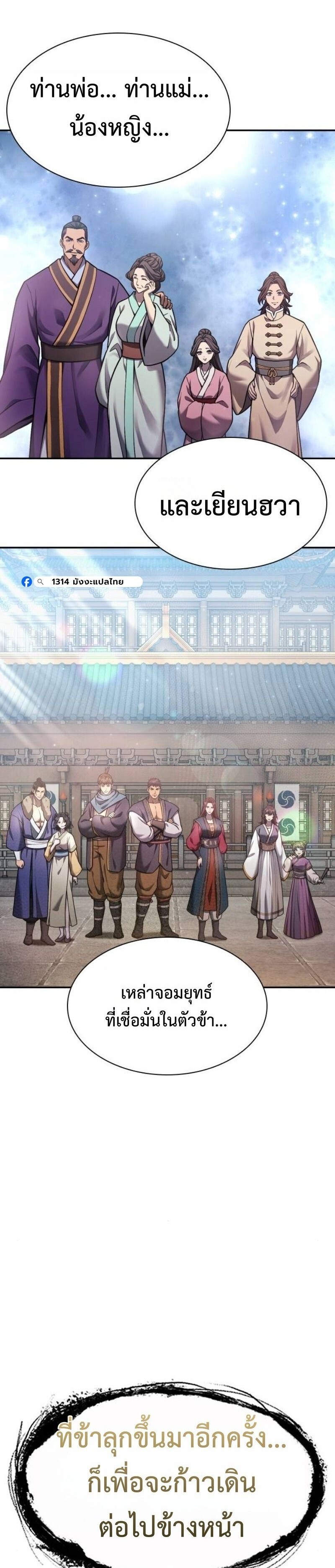 Regression of the Yong Clan Heir ตอนที่ 37 44