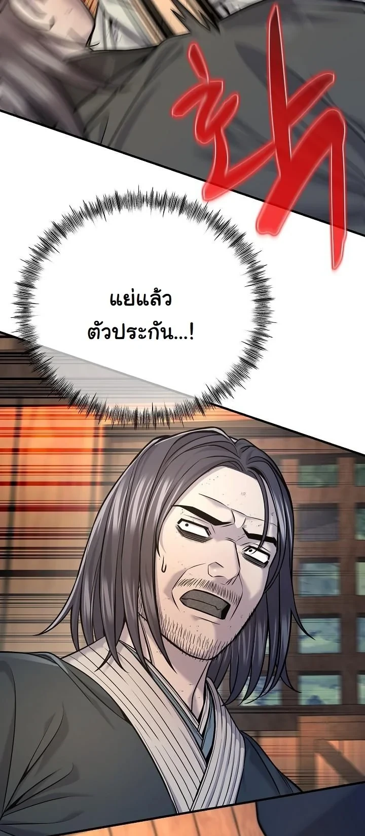 Monopolizing All Opportunities ตอนที่ 37 45